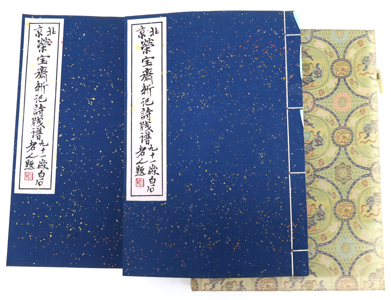 Baishi, Qi, samling träsnitt, 2 volymer om totalt 80 blad, "Beijing Rongbaozhai xin jishi jianpu" 1955, verknummer 5040, _20546a_lg.jpeg